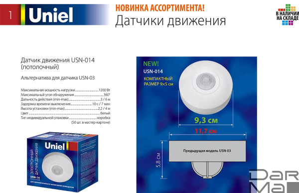 Датчик движения Uniel USN-14-360R-1200W-3LUX-6M-0,6-1,5m/s-WH 06566