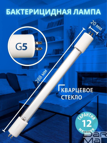 Лампа ультрафиолетовая бактерицидная Uniel G5 8W прозрачная EFL-T5-8/UVCB/G5/CL UL-00007281