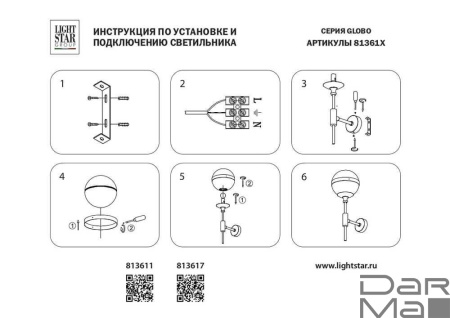 Бра Lightstar Globo 813617