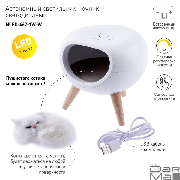 Светильник-ночник ЭРА Котик белый NLED-467-1W-W Б0052814