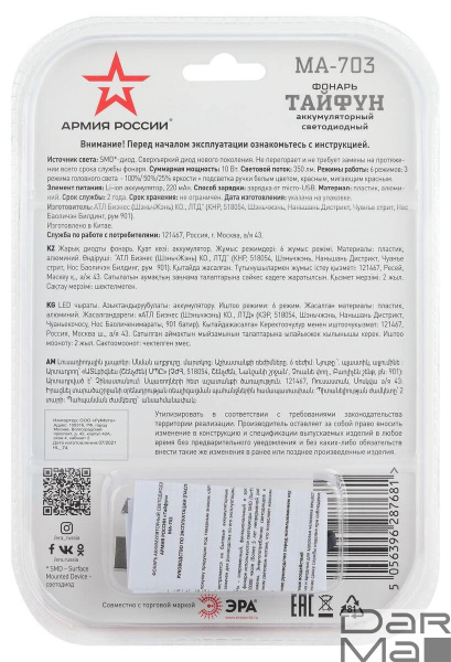 Ручной светодиодный фонарь ЭРА Армия России Тайфун аккумуляторный 163х38 350 лм MA-703 Б0052320