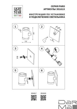 Уличный настенный светильник Lightstar Paro 351619