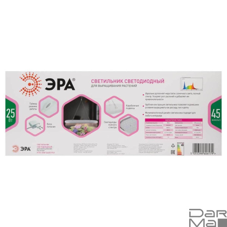 Светодиодный подвесной светильник для растений ЭРА Fito-25W-Qled-Fly Б0053062