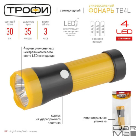 Ручной светодиодный фонарь ЭРА Трофи от батареек 125х43 30 лм TB4L Б0025679