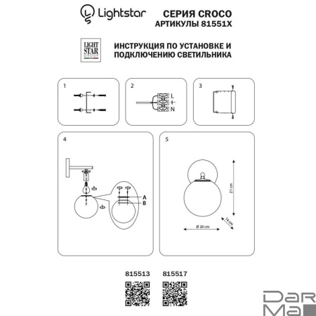 Бра Lightstar Croco 815517