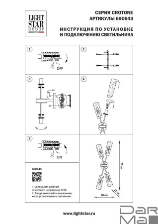 Настенно-потолочный светильник Lightstar Crotone 690643