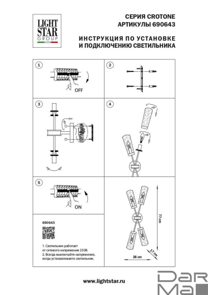 Настенно-потолочный светильник Lightstar Crotone 690643