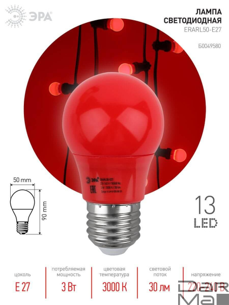 Лампа светодиодная ЭРА E27 3W 3000K красная ERARL50-E27 Б0049580
