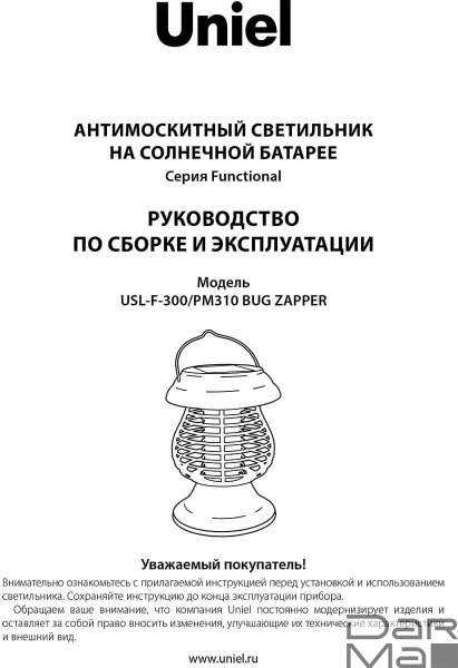 Светильник на солнечных батареях Uniel Functional USL-F-300/PМ310 Bug Zapper UL-00006537