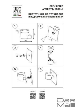 Уличный настенный светильник Lightstar Paro 350617