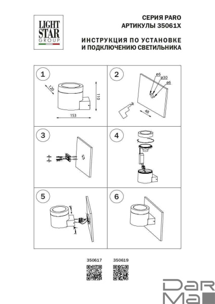 Уличный настенный светильник Lightstar Paro 350617