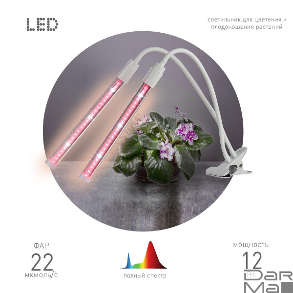 Светодиодный светильник для растений ЭРА Fito-20W-Аled-L Б0049550