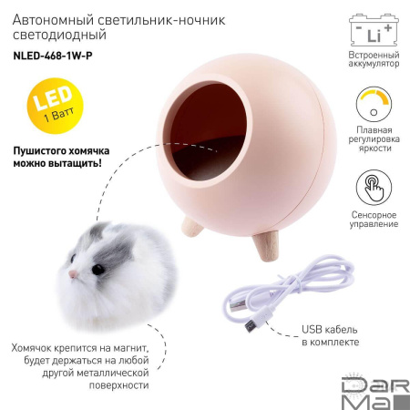 Светильник-ночник ЭРА Хомяк розовый NLED-468-1W-P Б0052816