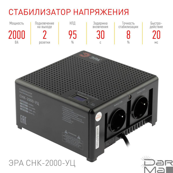 Стабилизатор напряжения ЭРА СНК-2000-УЦ Б0051112