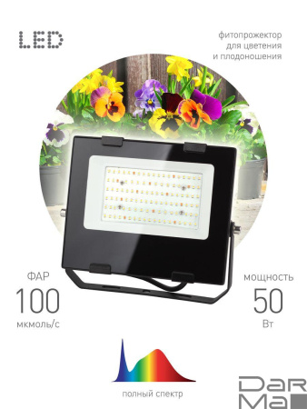 Прожектор светодиодный для растений ЭРА Fito-50W-Ra90-Led Б0047875