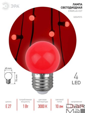 Лампа светодиодная ЭРА E27 1W 3000K красная ERARL45-E27 Б0049575