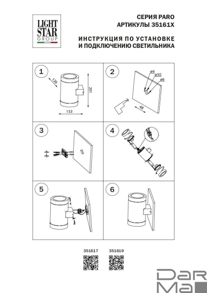 Уличный настенный светильник Lightstar Paro 351617