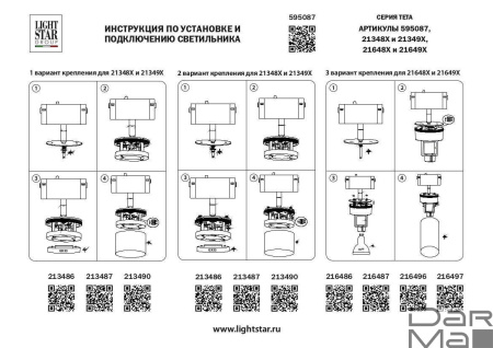 Адаптер для шинопровода Lightstar Teta 595087