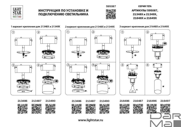 Адаптер для шинопровода Lightstar Teta 595087