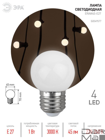 Лампа светодиодная ЭРА E27 1W 3000K белая ERAW45-E27 Б0049577