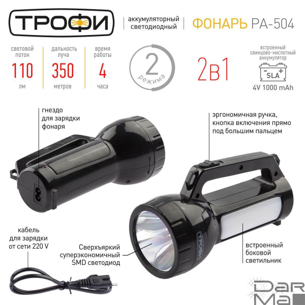 Фонарь-прожектор светодиодный ЭРА Трофи аккумуляторный 170х105х75 100 лм PA-504 Б0042439